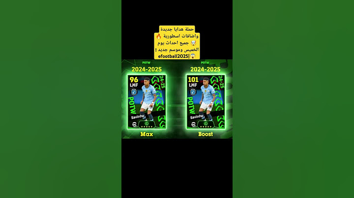 حملة هدايا جديدة واضافات اسطورية 🔥🤯 جميع احداث يوم الخميس وموسم جديد ؟ #بيس_موبايل #efootball2025