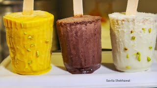 तीन फ्लेवर में कुल्फी बनाने का सबसे आसान तरीका केवल 5 सामग्री में । Homemade Kulfi Indian IceCream