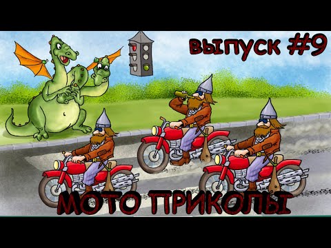 МОТО приколы • Советские мотоциклы • Подборка приколов из TikTok • Выпуск #9 •