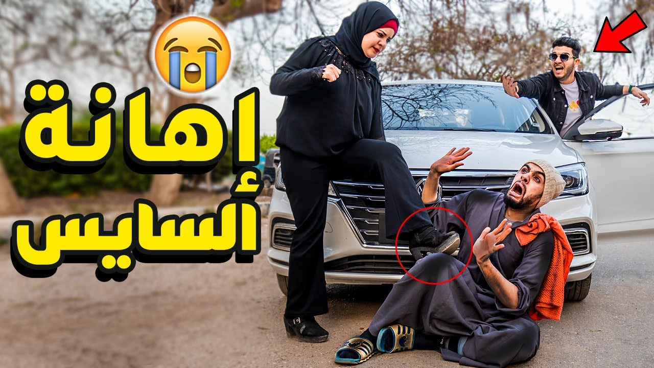 بنت تهين السايس الفقير شوف حصل ايه لما شافت صاحب السيارة!