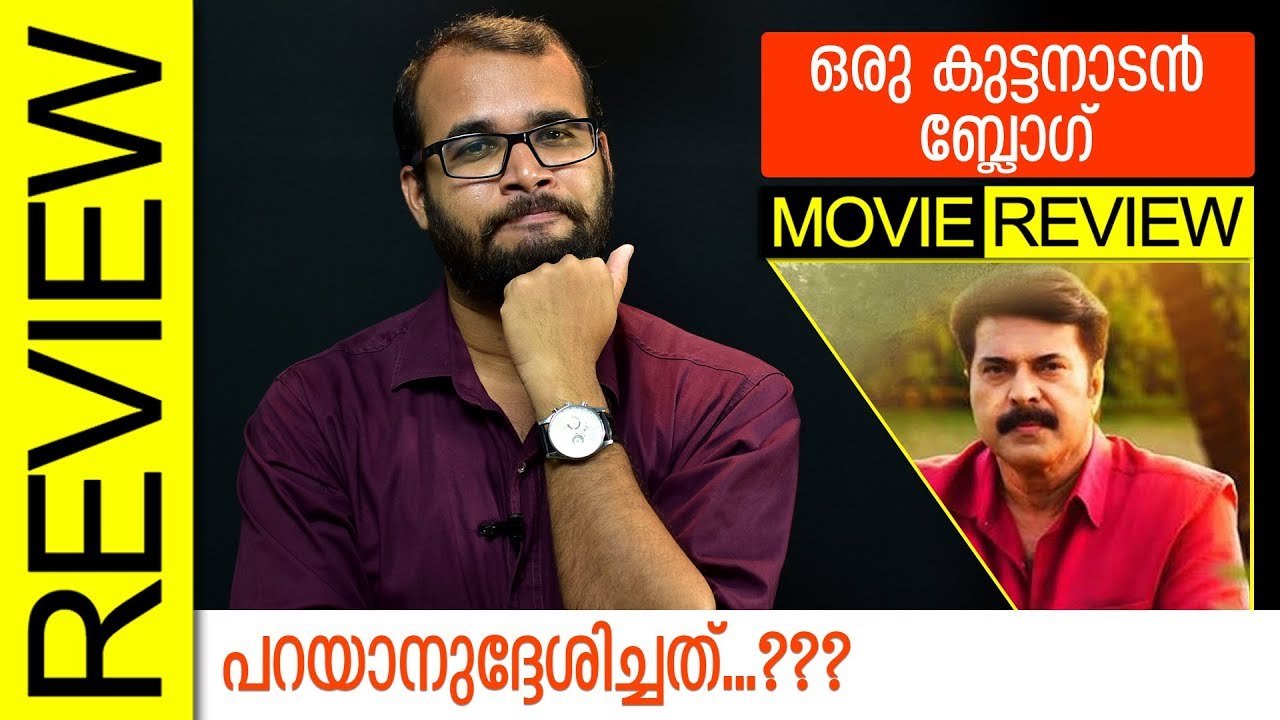 Oru Kuttanadan Blog Malayalam Movie Review by Sudhish Payyanur | Monsoon Media Oru Kuttanadan Blog Malayalam Movie Review by Sudhish Payyanur | Monsoon Media #1