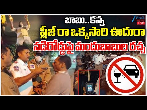 LIVE: Drunken Man Hulchul | Hyderabad | New Year Celebrations | బాబు..కన్నప్లీజ్ రా ఒక్కసారి ఊదురా.. - ZEE24TELUGUNEWS