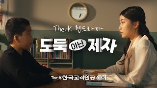 (이벤트) 프로교육러의 삶 ‘도둑 아닌 제자‘ [2024 브랜드 캠페인]