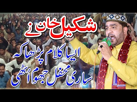 New Naqabat 2020 Shakeel Khan Qadri Hassan Sadiq Noker Te Sardar Barabar Nahi Hunde