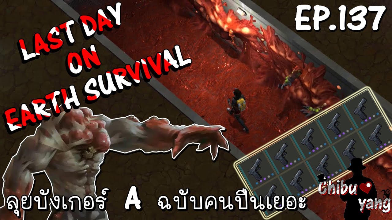 Last Day on Earth Survival. EP.137 ลุยบังเกอร์ A ฉบับคนปืนเยอะ YouTube