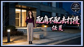 Ren Xia - A Supporting Role Has No Right To Disturb You｜Pinyin Lyrics CC｜ChinChinFunMusic