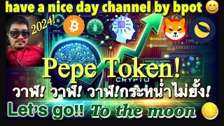 #cryptonews #pepe | Smart Money ซื้อ PEPE 143,000 ล้านดอลลาร์ ห๊ะๆๆ!?6-7/5/2567🔥🔥🔥