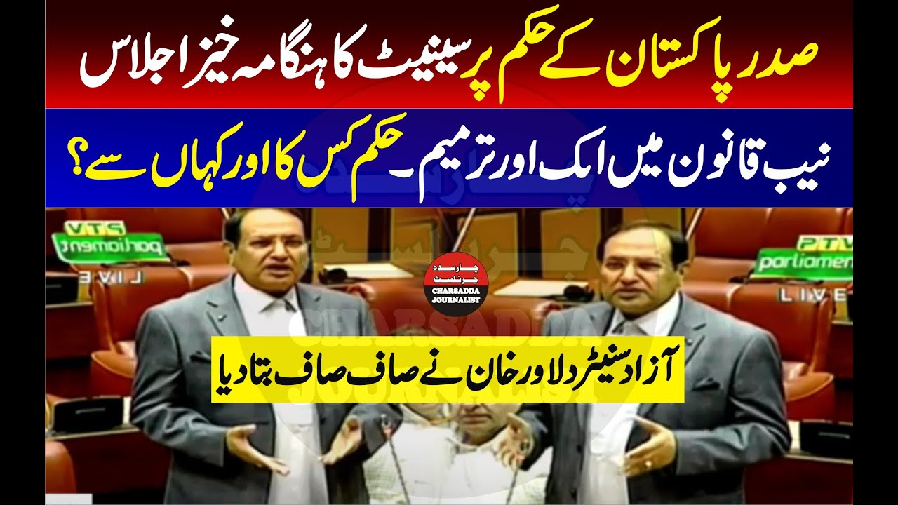 Senator Dilawar Khan Sensational Speech In Senate Of Pakistan