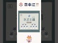 【不一定是真的老鼠？🎷▶️老鼠相關單字】#荷本江日語村 #荷本江日語畫廊 #nihongo_japanese #日語學習 #語言學習 #生活日文 #老鼠 ＃滑鼠 ＃老鼠會 ＃狗急跳牆