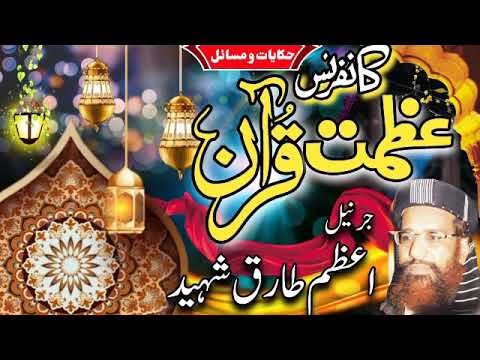 خطاب لاجواب مولانا اعظم طارق شہید عظمت قرآن کانفرنس    