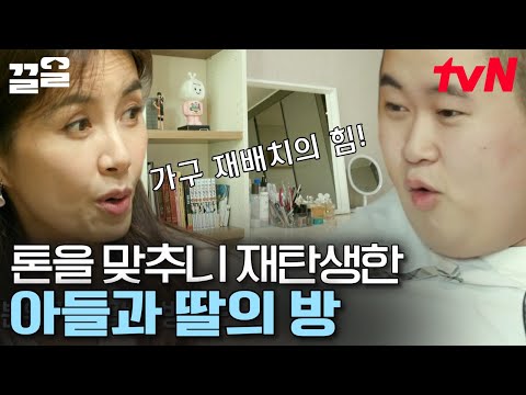 놀라서 말이 <strong>안</strong> 나오는 아들과 딸😮 새로 산 가구 하나 없이 분위기가 화사해진 <strong>방</strong> | 신박한정리