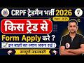 CRPF Tradesman 2026 Form Apply 😱 गलती मत करना वरना Reject! || Trade कैसे चुने और कौनसा choose करें