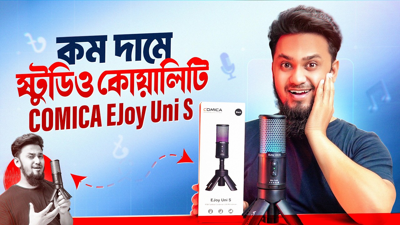 এই মাইক আমার দেড় লাখ টাকার মাইককেও বিট করেছে || Comica EJoy Uni S RGB Condenser USB Microphone