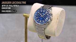 新品)JAEGER LECOULTRE ジャガー・ルクルト ポラリス クロノグラフ