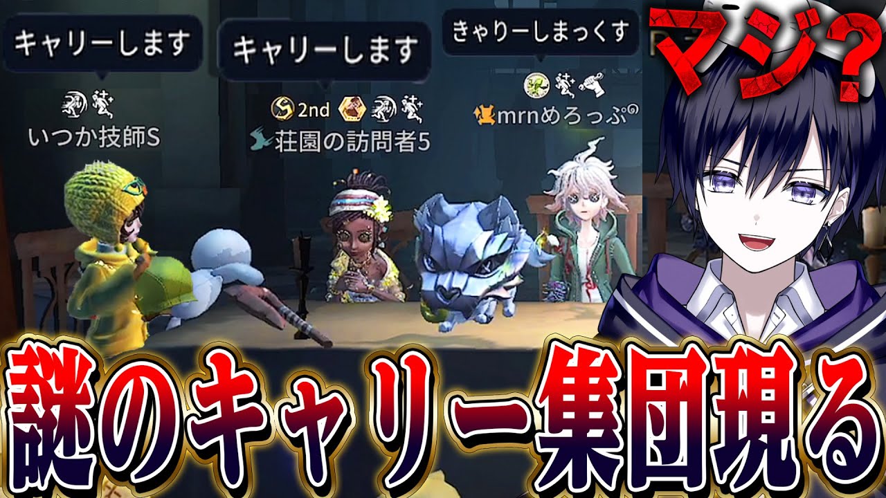 【第五人格】いきなり「キャリーします」と現れた謎の激ウマ集団を全力で活かす構成で戦った結果…【唯】【identityV】