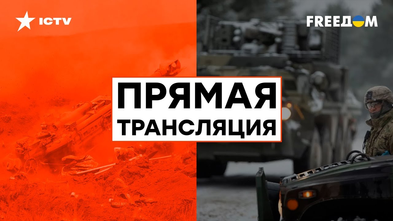 🛑FREEДОМ - ОНЛАЙН ТРАНСЛЯЦИЯ марафона для русскоязычной аудитории: война в Украине
