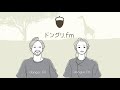 ドングリFM #220 / 浪費図鑑って知ってる？この夏オススメの一冊