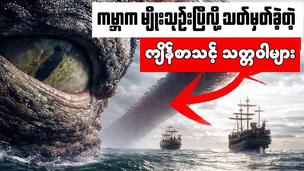 ကမ္ဘာက မျိုးသုဉ်းပြီလို့ သတ်မှတ်ခဲ့တဲ့ ကျိန်စာသင့် သတ္တဝါများ