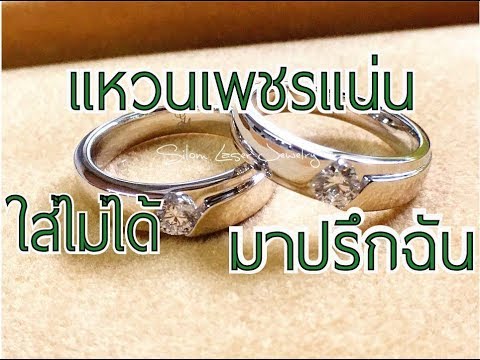 วีดีโอ: วิธีเพิ่มขนาดแหวนแต่งงาน