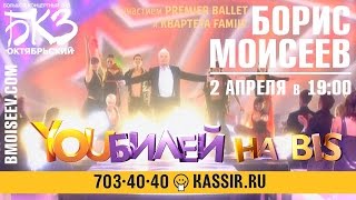 Борис Моисеев - 