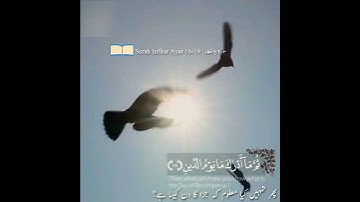 Surah Infitar | سورة الإنفطار Ahmed khedr | احمد خظر