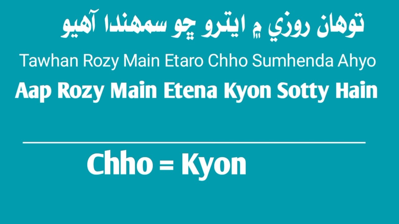 Learn Sindhi Language Course ||About Ramdan Al Mubarak || Sindhi to Urdu Sentence's