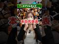 【エプソムカップ2026】本命馬発表