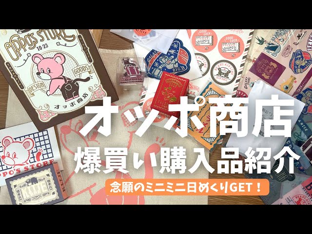 Introducing stationery purchases from Oppo Store!] I bought a ton