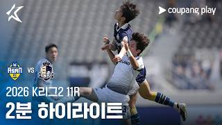 아산 3-0 서울이랜드 하이라이트