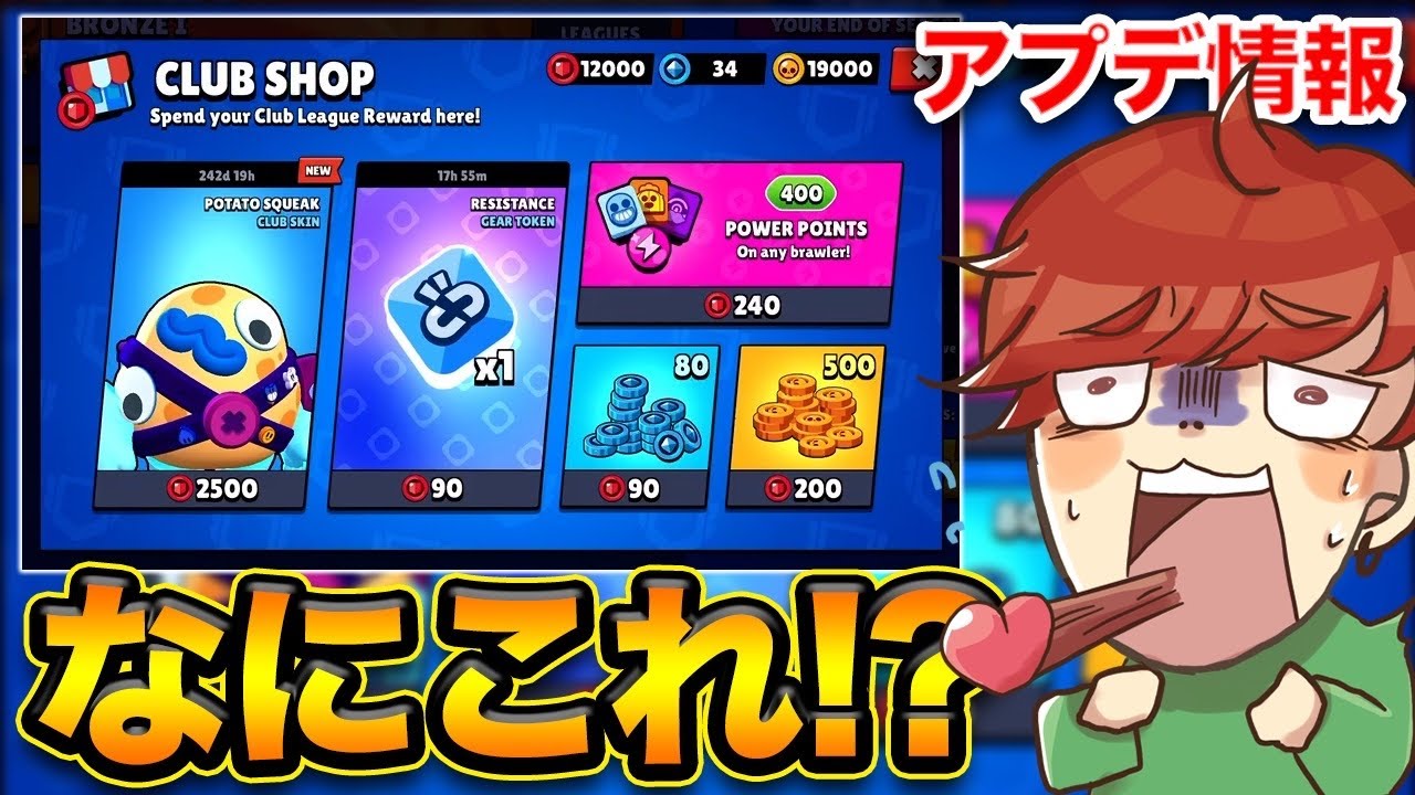 【アプデ情報】クラブ対戦詳細公開！！新スキンも先行プレイで試していく！【ブロスタ】