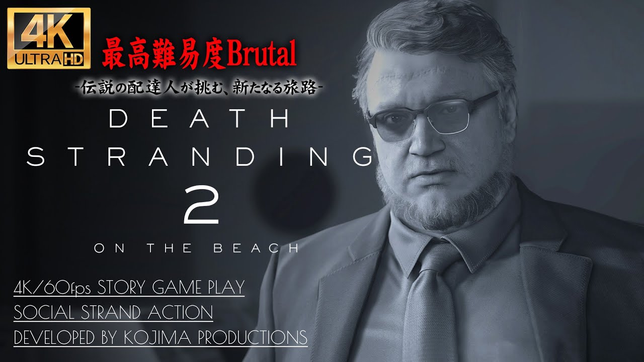 #3【DEATH STRANDING2: ON THE BEACH】005旧地球物理学研究所へ・006巨大BT戦、デッドマンのビーチ【デスストランディング2】