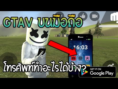 วีดีโอ: หมายเลขโทรศัพท์ของ GTA คืออะไร?