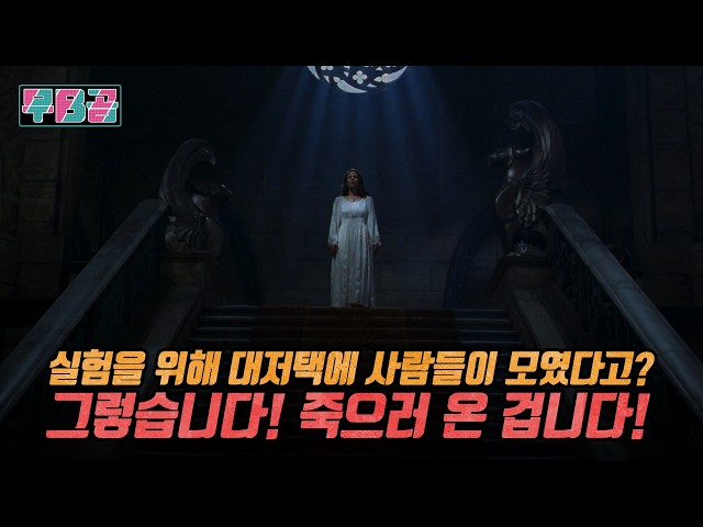 [결말 포함] 이사람들 아무래도... 캐스팅에 돈을 다 쓴 것 같다...