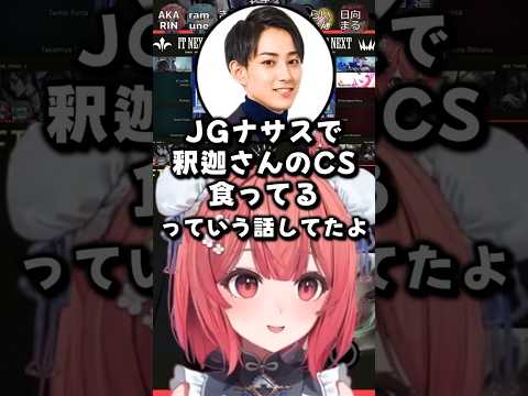 サイネちゃんのJGナサスの噂を耳にするLRNextメンバー #ぶいすぽ #夢野あかり #白波らむね #銀城サイネ