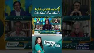 India Will Not Hand Over Hasina to Bangladesh, Raza Rumi | Straight Talk