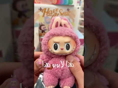 هذا الابوبو لاتنسوا الاشتراك في القناة وتفعيل الجرس 