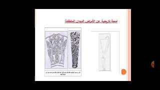 الديدان الطفيلية: طرق انتقالها والوقاية منها / تقديم الدكتورة انوار محمد لازم
