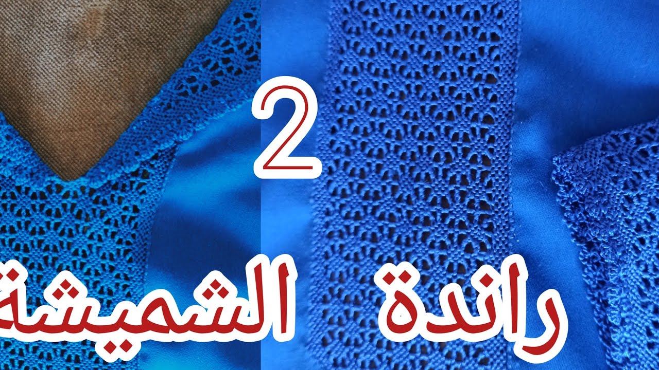 فيديو الجزء الثاني من تطبيق #راندة الشميشة بشرح مبسط