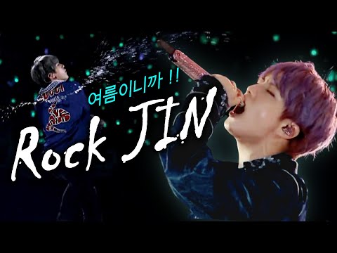 (SUB) Because it's summer! Rock JIN go go🤟😆🔥🔥🔥