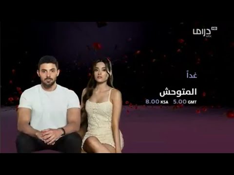 فاصل غدا MBC Drama 2024 
