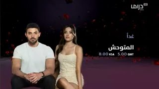 فاصل غداً MBC Drama 2024