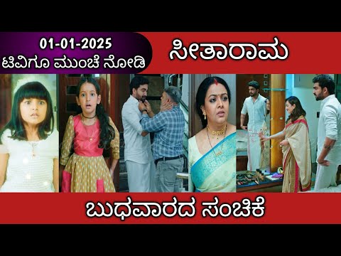 01st January SeethaRama Kannada Serial Episode Review|Zee Kannada - 01st January SeethaRama Kannada Serial Episode Review|Zee Kannada
