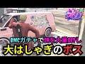 【ストグラ】BMCガチャで奇跡の神引き炸裂！！　なずぴについ優しくしちゃうボスがかっこよすぎた。【餡ブレラ/ウェスカー/後藤れむ/ごっちゃん＠マイキー/切り抜き】