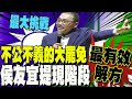 台灣大罷免運動