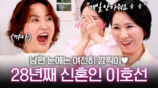 Is this the same fierce counselor? Lee Ho-sun, the surprising romantic who turns into a shy girl ...