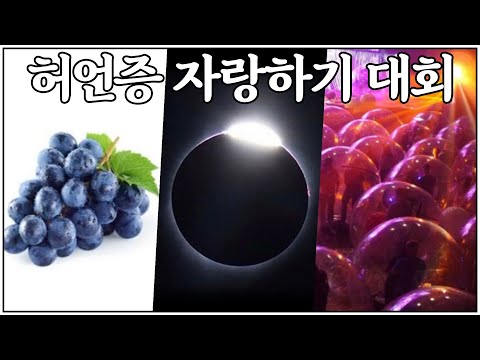 참치캔 안에 갇힌 시점ㅋㅋㅋ허언증 머냐고 진짜ㅋㅋㅋ <strong>만우절</strong> <strong>기념</strong> 허언증 자랑하기대회!!!!