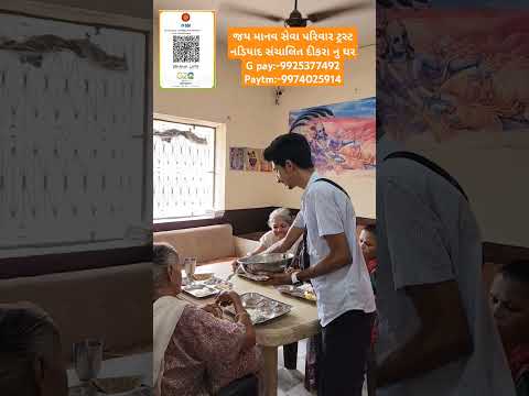 જય માનવ સેવા પરિવાર ટ્રસ્ટ નડિયાદ સંચાલિત દીકરા નુ ઘરG pay:-9925377492 Paytm:-9974025914