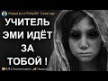 Страшные истории. История про учителя. Истории на ночь. Creepypasta.