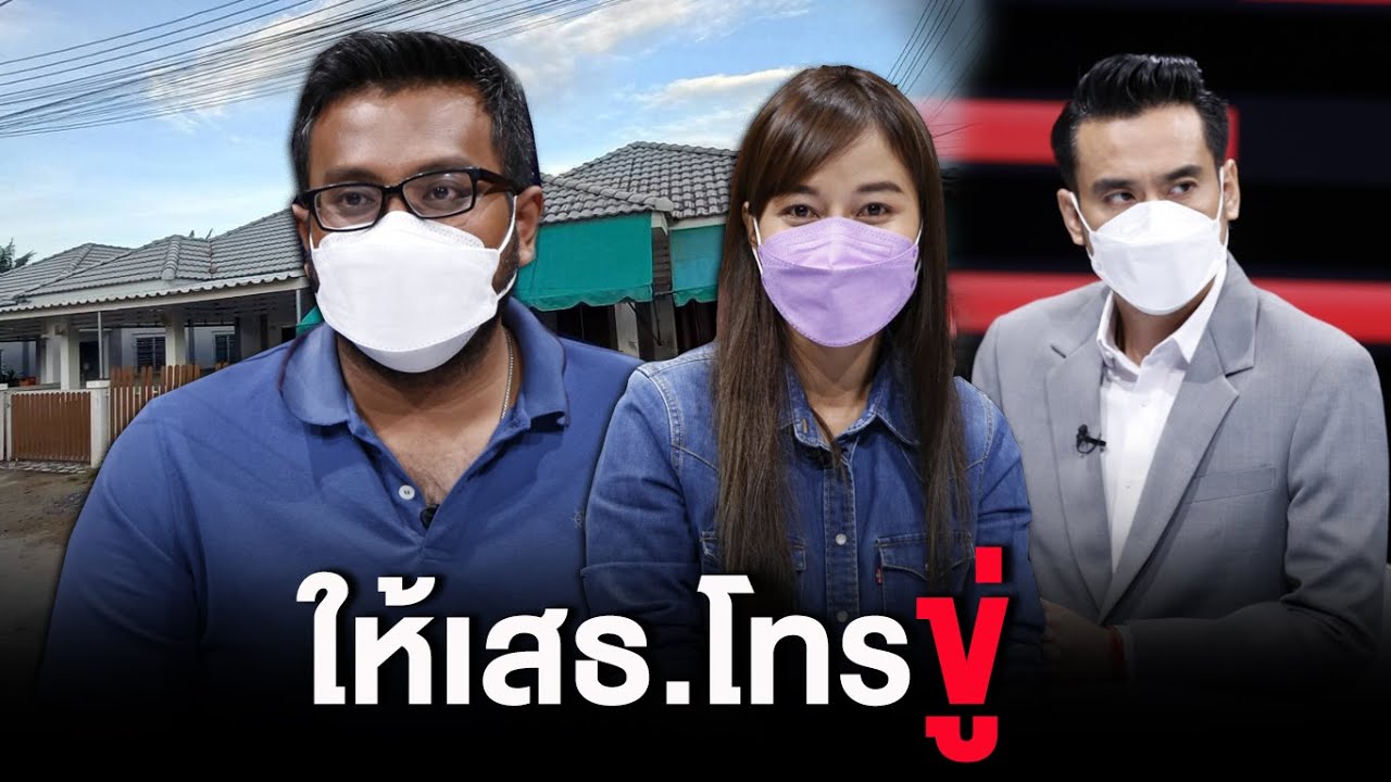 ขาย บ้าน คืน ธนาคาร Update มึน! ขายบ้านแต่อยากได้คืน รุมกระทืบเจ้าของใหม่ สั่งเสธ.ขู่สื่อ : ช็อตเด็ด #ถกไม่เถียง