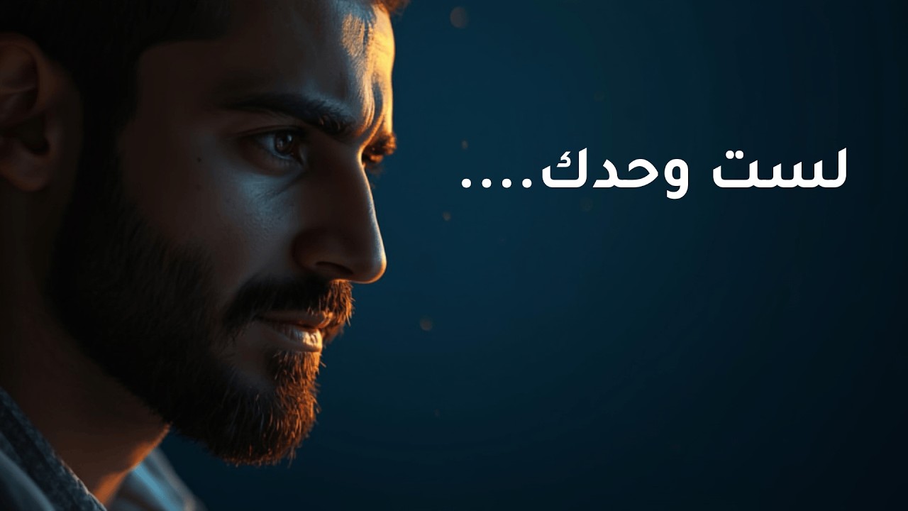 حين تشعر بالضعف! من يحميك؟| الجزء الثاني من كتاب لأنك الله